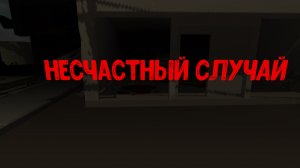 Несчастный случай 1 серия #catfeliks #чикенган #smoke25k #сериалчикенган