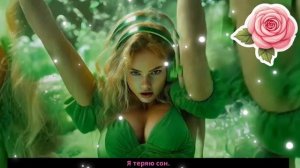 Ты говоришь любовь я слышу опасность