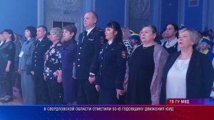 В Свердловской области отметили 53-ю годовщину движения ЮИД