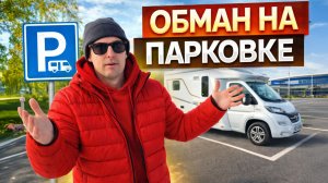 Обман в Германии. Прорвало трубу в автодоме зимой