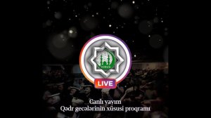 Прямой Эфир. Вторая ночь Аль-Кадр  в Московском Исламском Центре 10.03.2026