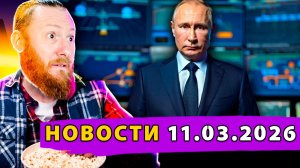 Энергетический ультиматум Путина! «Спящие ячейки» Ирана! Миллиарды Абрамовича!
