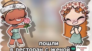 влог рутина аватар ворлд//пошли в ресторан с женой (Бриэль)🥂 #пошли ресторан #с женой