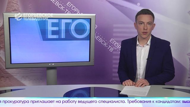 Новый выпуск программы "Егорьевск сегодня" от 10.03.26