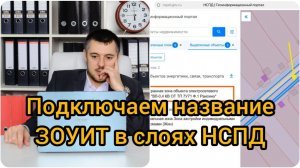 Как подключить в НСПД слои ЗОУИТ, в т.ч. для просмотра напряжения ВЛ