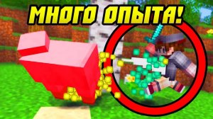 Как Пройти Майнкрафт Если Опыт Умножается!