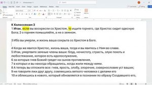 33 СШ 11 (1). когда начинается процесс небесного мышления. Колоссянам 3_1-5