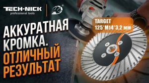 Диск алмазный отрезной турбо с фланцем TECH-NICK TARGET 125*M14*3,2 мм гранит сухой рез