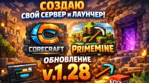 Создаю свой Minecraft сервер и лаунчер! CoreCraft + PrimeMine v1.28: голосовой чат и удобный старт