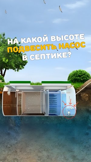 Куда ставить дренажный #насос в септике ТВЕРЬ? #септик #дренаж #канализация #автономнаяканализация