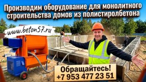 Дом из  полистиролбетона