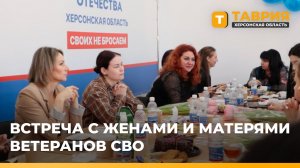 В фонде "Защитники Отечества" прошла встреча с женами и матерями ветеранов СВО