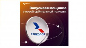 Не работает Триколор тв 2026, видео инструкция по восстановлению работоспособности