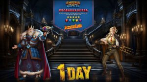 Турнир для 5 ➤ Кровавая битва ➤ День 1 ➤ #empiresandpazzles