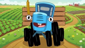 Синий Трактор по Полям｜Учим Цвета ｜Синий Трактор Смотреть | Синий Трактор для малышей