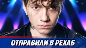 Солиста популярной российской группы отправили в рехаб 🔥 Новости Шоу-Бизнеса