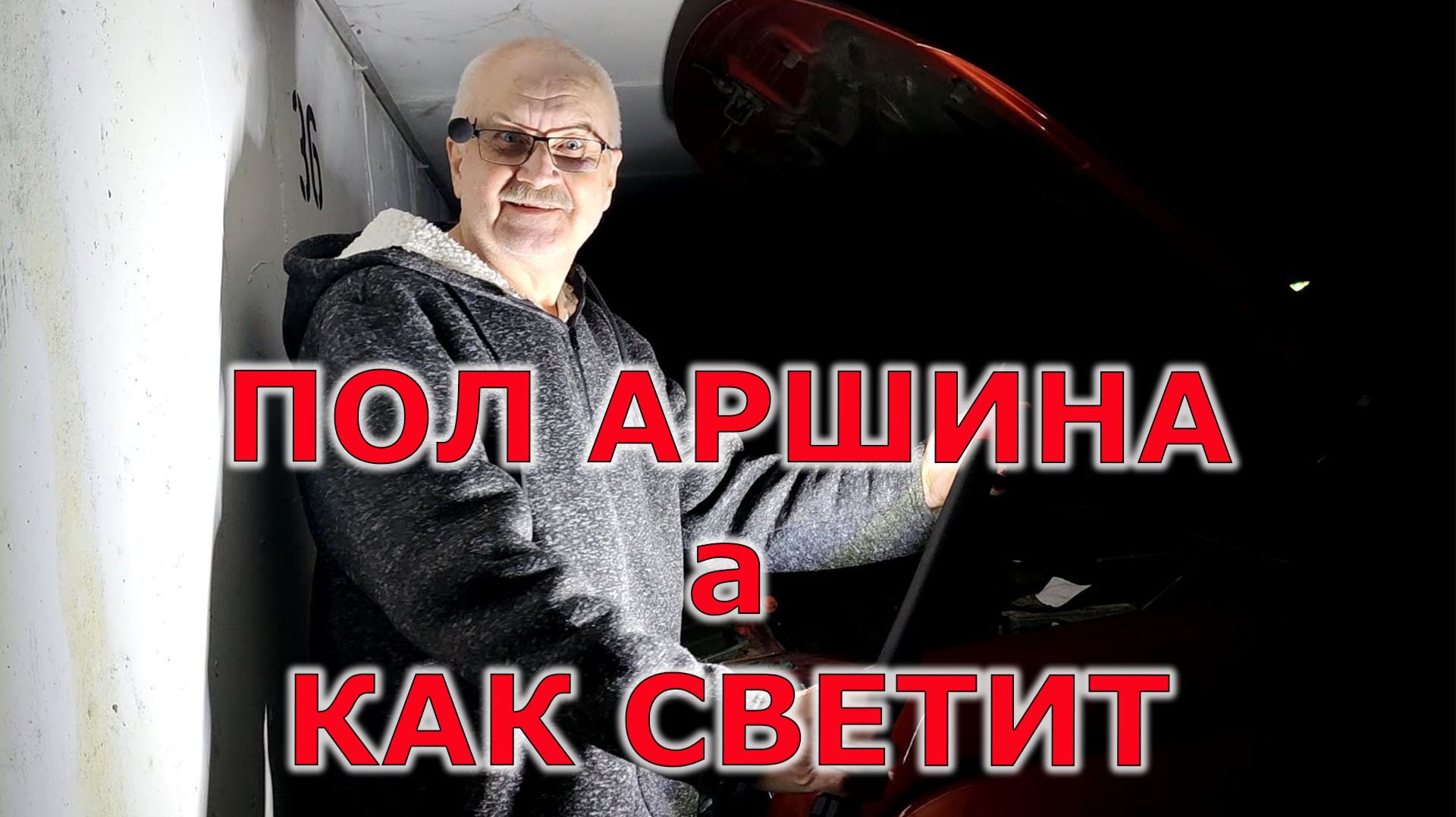 Правильный магнитный подкапотный фонарь