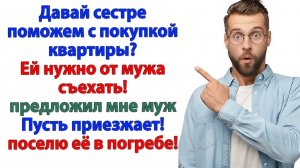 Истории из жизни|Золовка хотела мою квартиру?|Аудиорассказы|Аудиокниги слушать|Реальные истории
