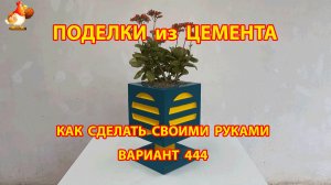 Поделки из цемента своими руками идеи для дачи и сада вариант (444)