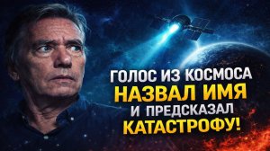 Радио Включилось Само: Голос Из Космоса Назвал Имя и Предсказал Катастрофу! Страшные Истории на ночь