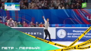 Петр – первый! Гуменник выиграл золото в мужском одиночном катании в финале Гран-при в Челябинске