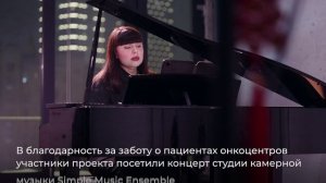 Участники «Московского долголетия» посетили концерт в Доме Simple Music