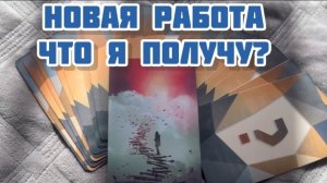 Новая работа. Совет от МАК карт.