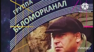 *** ГРУППА БЕЛОМОРКАНАЛ *** АЛЬБОМ "GRAND COLLECTION" ***