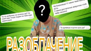 РАЗОБЛАЧЕНИЕ НА ЛЁВУ!Я устал молчать.Правда про одноклассника, который сломал мне жизнь.Это конец...