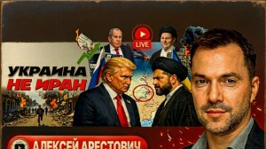 АРЕСТОВ /  ШЕЛЕС: 👳♂️ ЗЕЛЁНЫЙ АЯТОЛЛА . Макрон в Ормузском проливе. Погоня за ТЦК