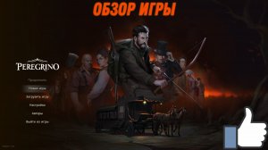 Peregrino Обзор на игру