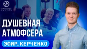 Эфир. Природный парк «Ингилор». Аномальные морозы. Стажировки на Ямале.