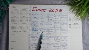 отчёт БИНГО 2026 ЗИМА