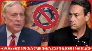 «Израиль может перестать существовать, если продолжит в том же духе». Полковник Дуглас Макгрегор