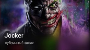 Мой тг канал все про шоуматч тут🦎