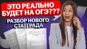 Разбор варианта Статград | ОГЭ по географии | Вероника Соколовская | Умскул