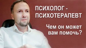 Психолог психотерапевт Андрей Аверин Онлайн консультации