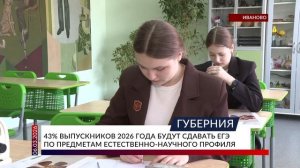 43% выпускников 2026 года будут сдавать ЕГЭ по предметам естественно-научного профиля