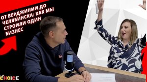 Choice LC Podcast Ep. 1 with Русские субтитры