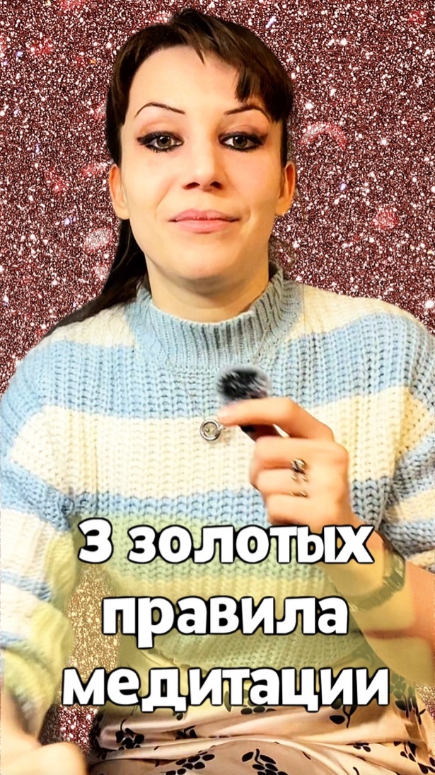Золотые правила медитации