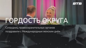 ГОРДОСТЬ ОКРУГА