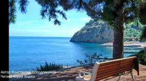 Вечный ход времён. Автор Константин Солодовников. Читает Юрий Ходжа