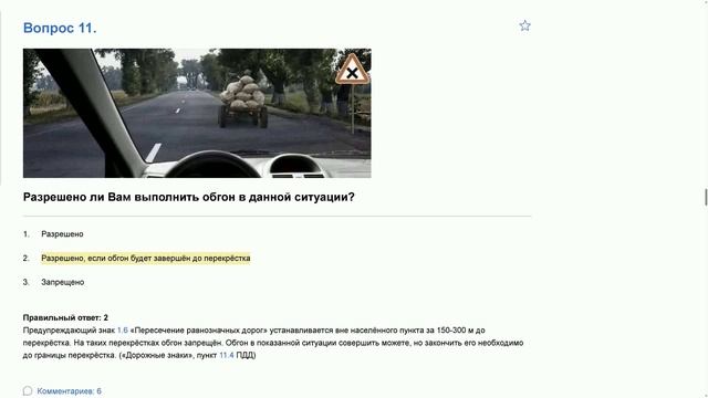 ПДД Билет 12  прохождение  с ответами.