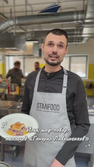 Гастрономическое приглашение в круизы от шеф-поваров круизной компании «Донинтурфлот»
