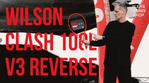 Обзор теннисной ракетки Wilson Clash 100L v3 Reverse — самой комфортной теннисной ракетки 2026!