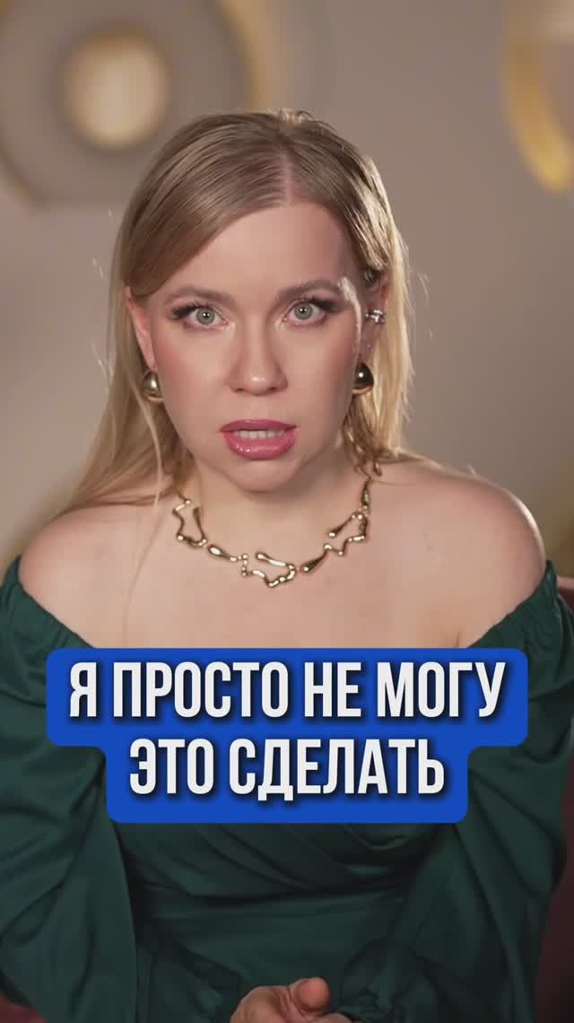 Я ПРОСТО НЕ МОГУ ЭТО СДЕЛАТЬ