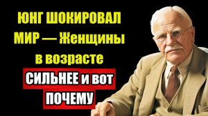 ПЕРЕСТАНЬ БЫТЬ УДОБНОЙ — Юнг знал ПОЧЕМУ удобные ОДИНОКИ
