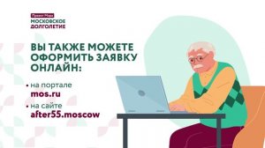 Как стать участником «Московского долголетия»