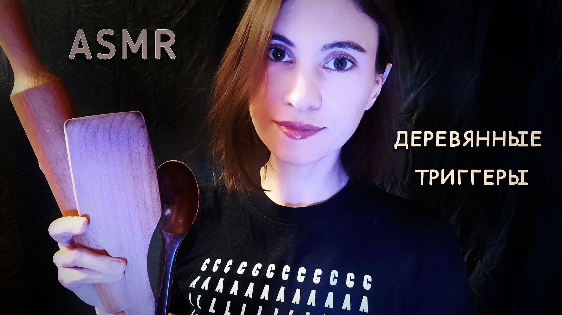 ASMR 🌳  Деревянные триггеры без слов