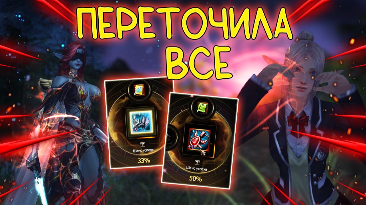 КАК ТОЧИТЬСЯ И ПРИ ЭТОМ НЕ ПОТЕРЯТЬ ПРЕДМЕТЫ Lineage 2 Essence Special Servers